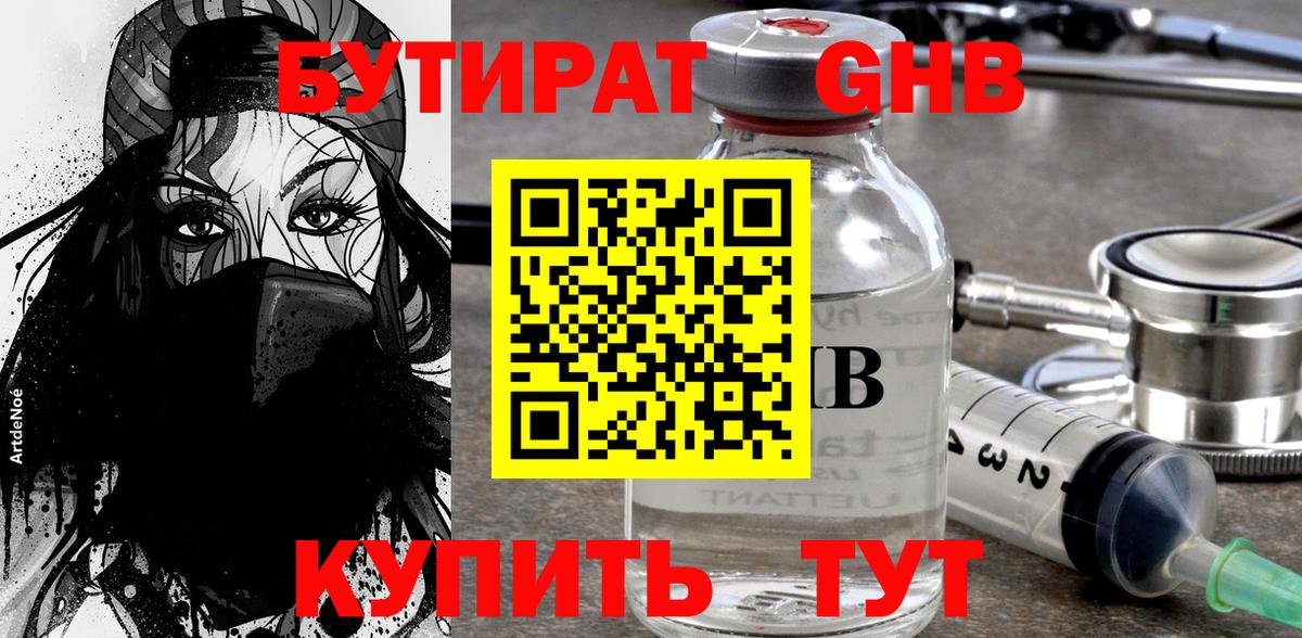 Ногинск  БУТИРАТ буратино  Вход с VPN 