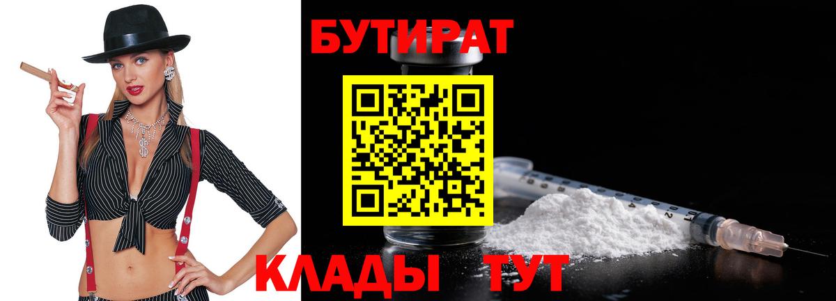 Бутират BDO Ногинск