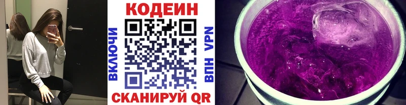 Codein Purple Drank  Ногинск 