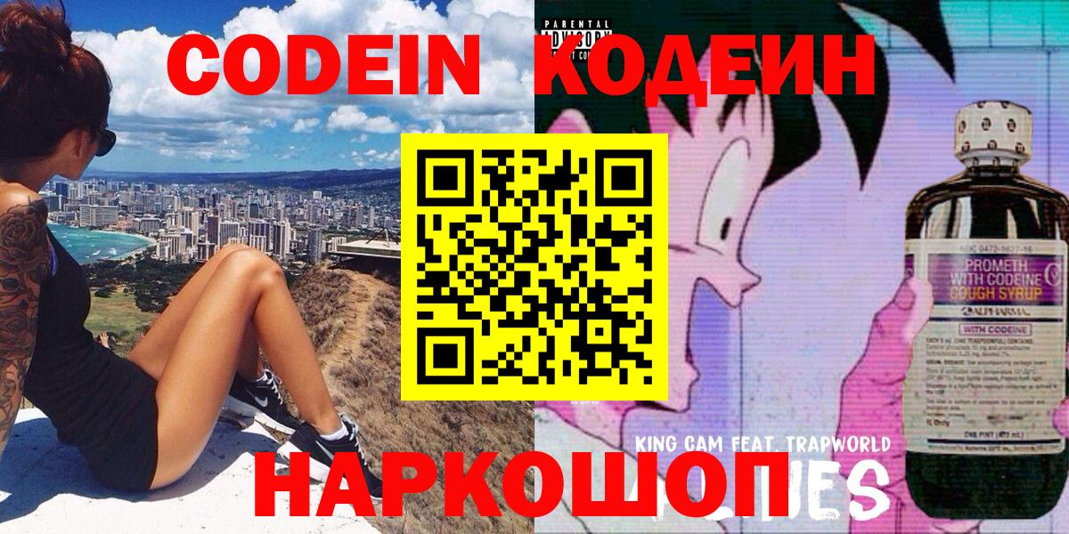 Кодеиновый сироп Lean Purple Drank Ногинск
