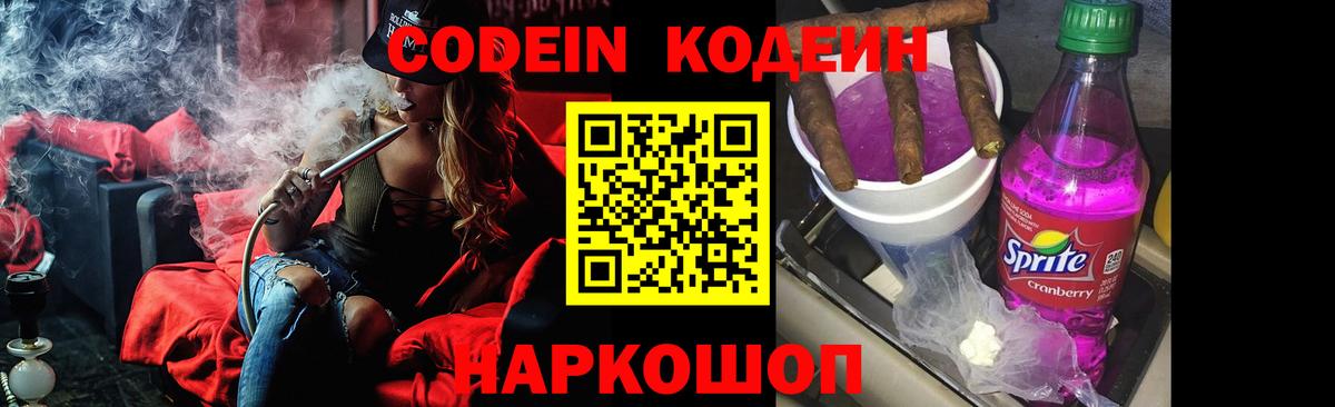 Ногинск  Кодеин напиток Lean (лин)  Кодеиновый сироп Lean напиток Lean (лин)  Вход с VPN 