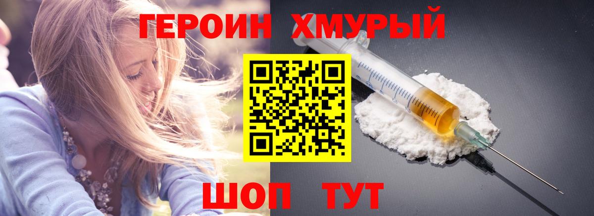 Героин герыч  Вход с VPN  Ногинск 