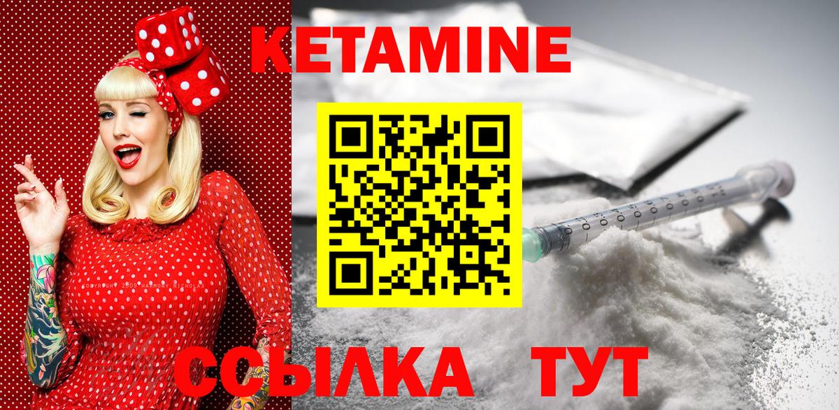 Кетамин ketamine Ногинск