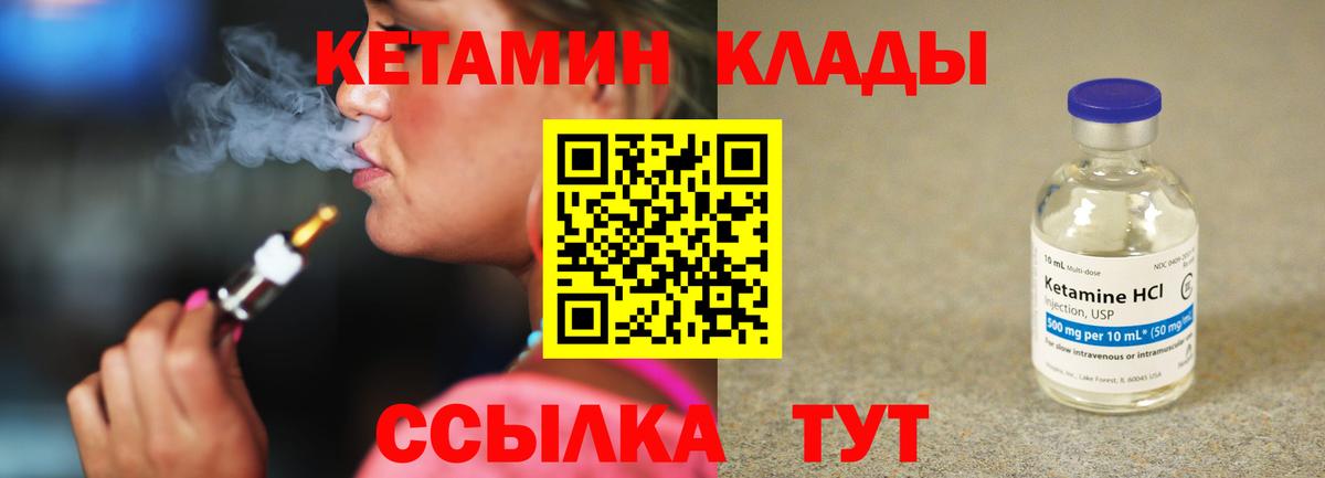 КЕТАМИН ketamine  Вход с VPN  Ногинск 